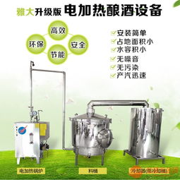 電加熱釀酒設備 雅大酒業(yè)升級款電加熱白酒廠設備