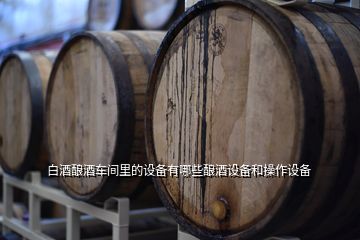 酒廠攤涼機(jī)報價,釀酒攤涼床制作和尺寸