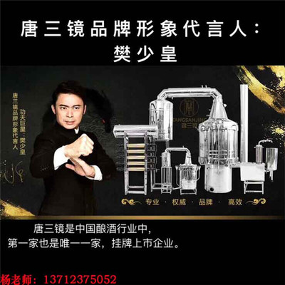青海唐三鏡明星代言200斤釀酒設備|青海唐三鏡明星代言200斤釀酒設備批發價格|青海唐三鏡明星代言200斤釀酒設備廠家|青海唐三鏡明星代言200斤釀酒設備圖片|免費B2B網站